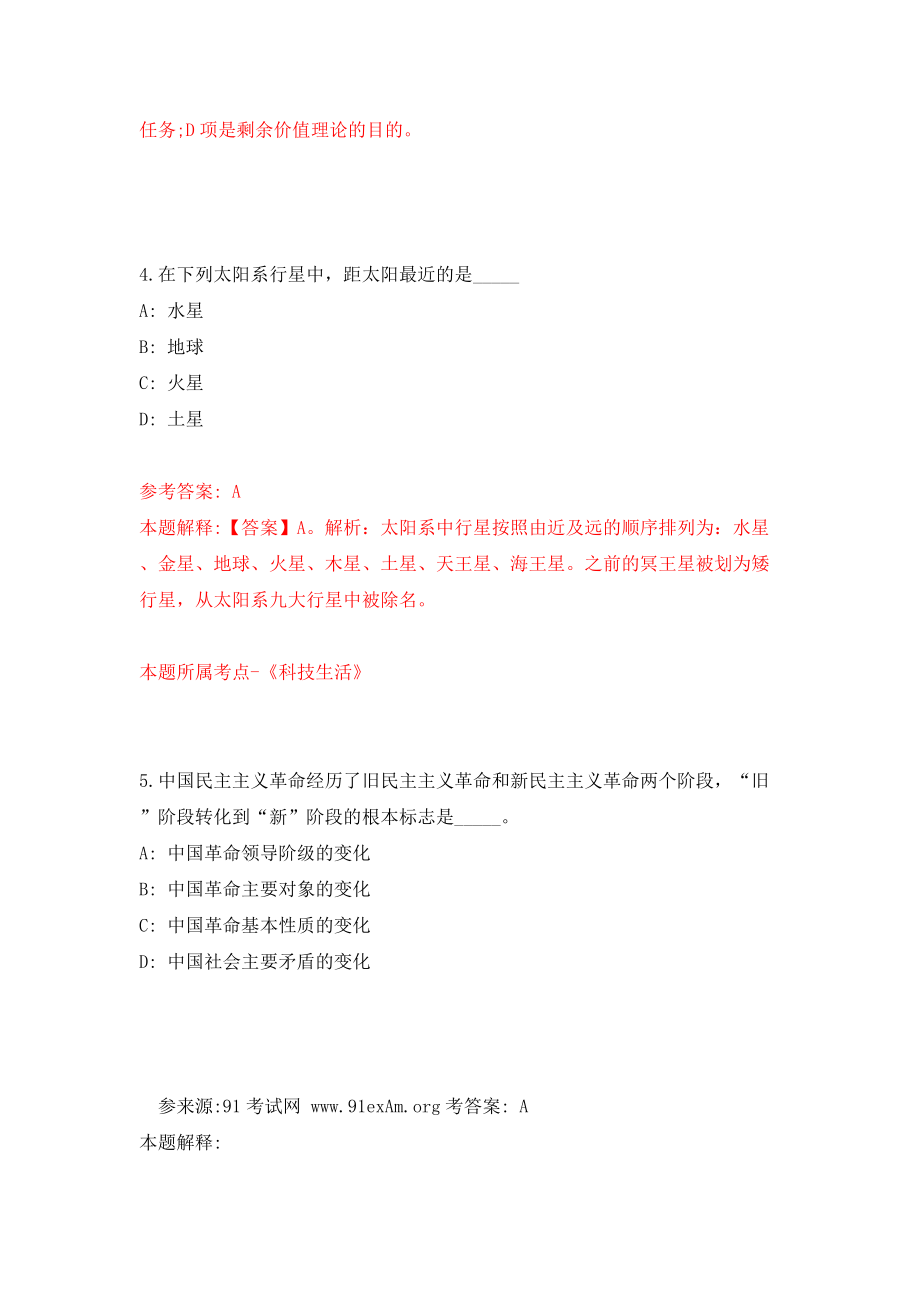 贵州毕节市体育局所属事业单位第二批次人才强市暨高层次急需紧缺人才引进模拟试卷【附答案解析】【5】_第3页