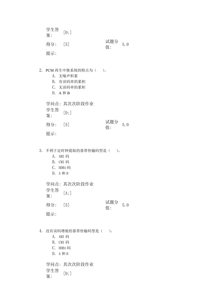 数字通信技术与应用2017年春季第二次阶段作业_第4页