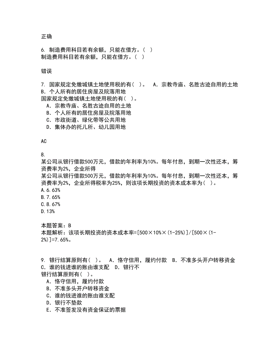 兰州大学21秋《现代管理学》平时作业一参考答案44_第4页