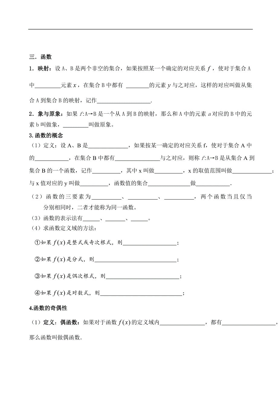 湖南省对口高考数学知识点整理_第3页