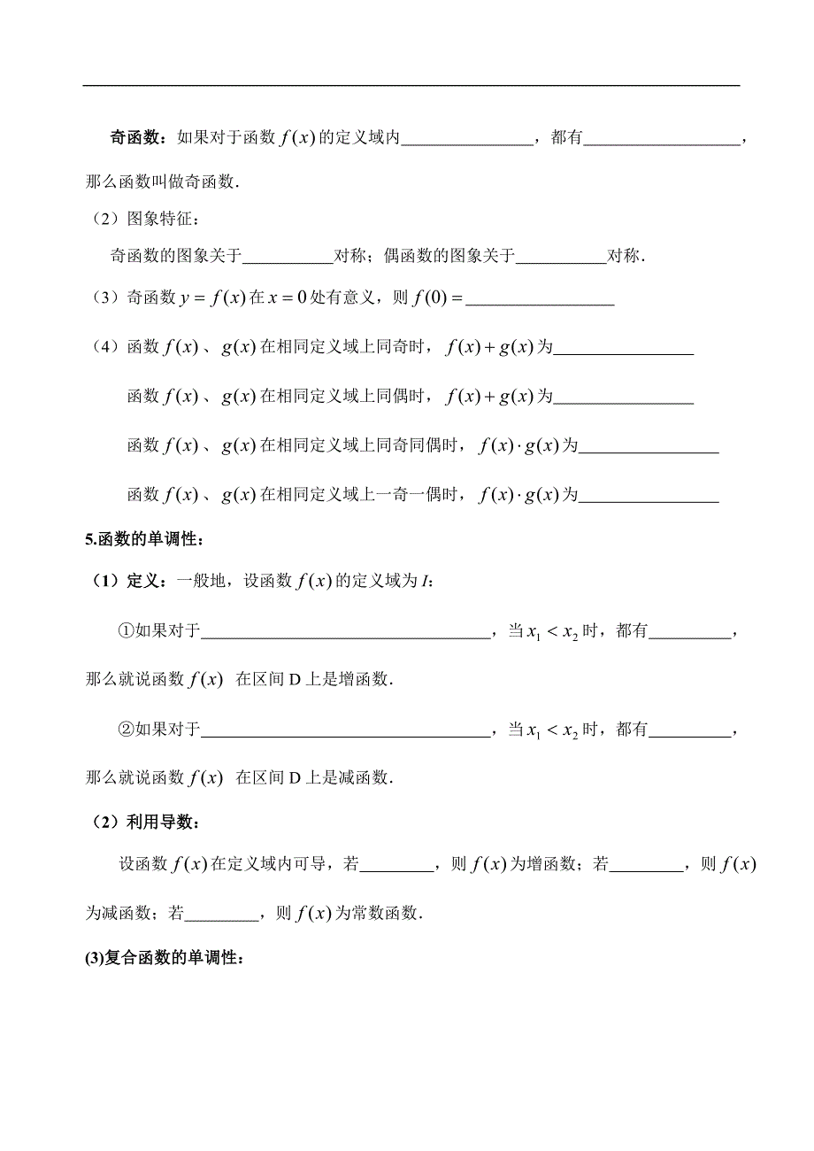 湖南省对口高考数学知识点整理_第4页