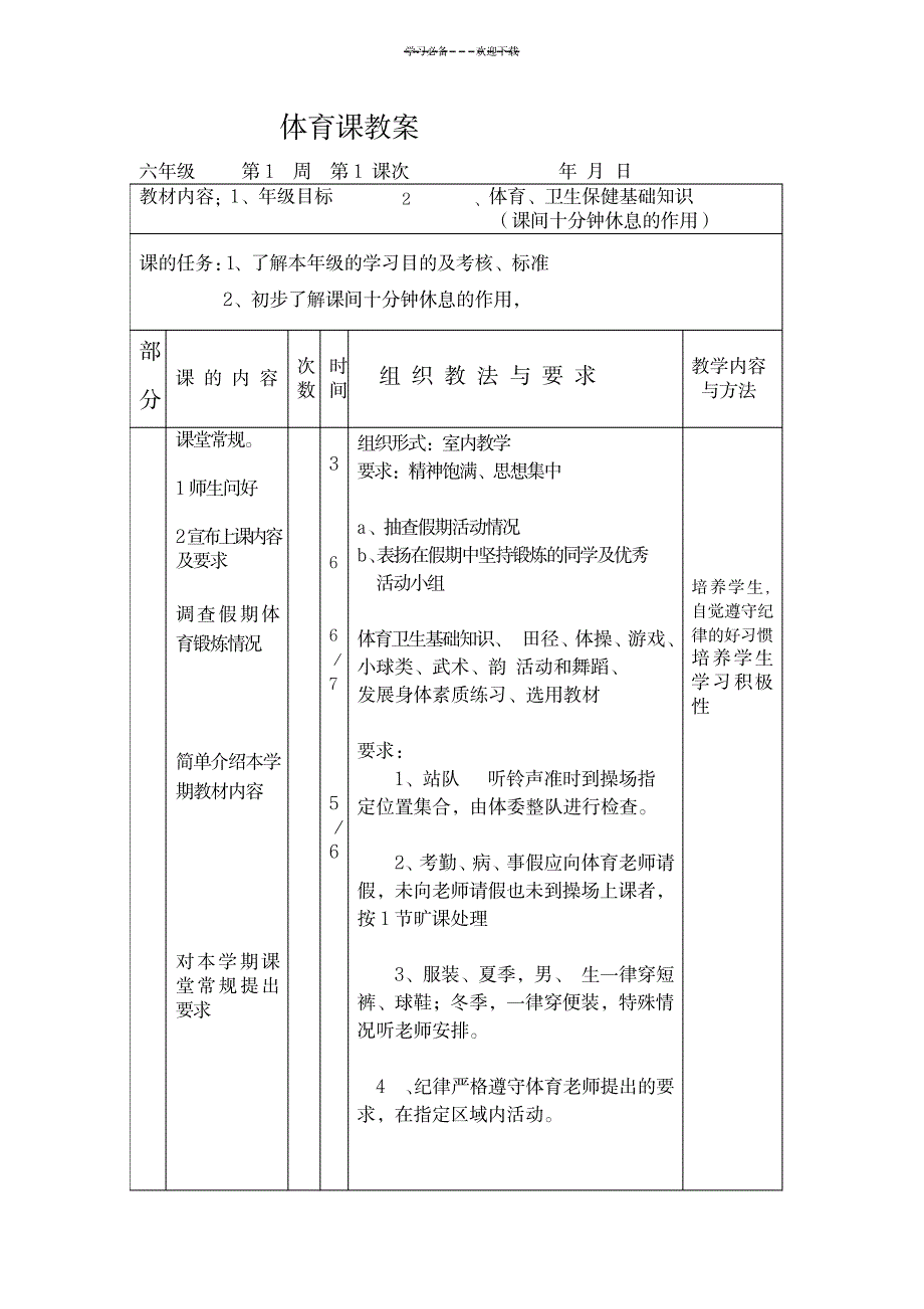 六年级体育教案全集_小学教育-小学学案_第1页