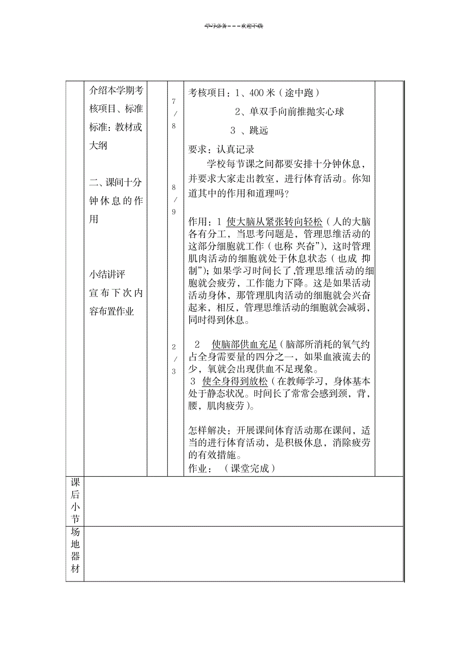 六年级体育教案全集_小学教育-小学学案_第2页