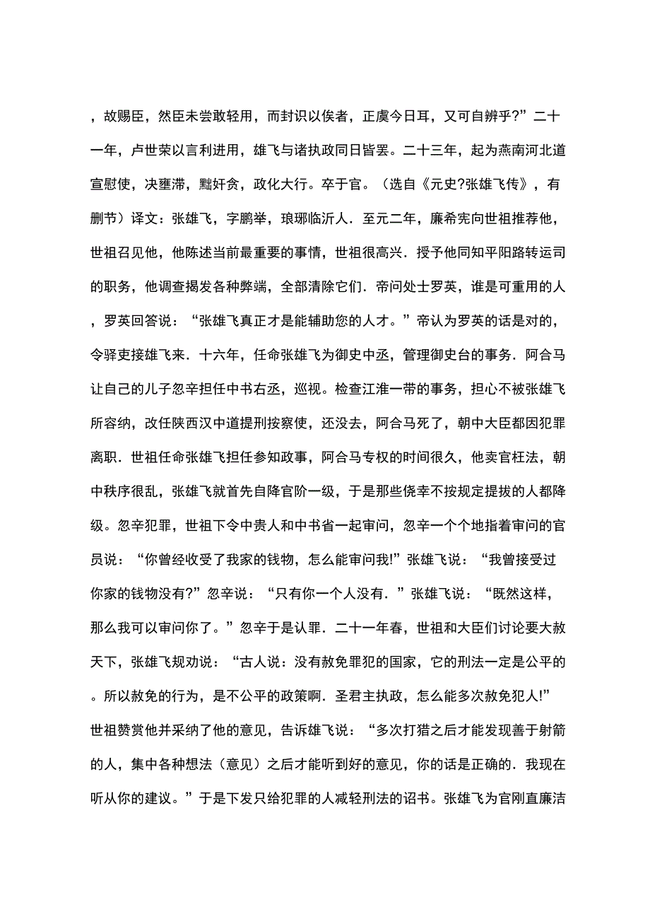 《元史_张雄飞传》原文及译文_第2页