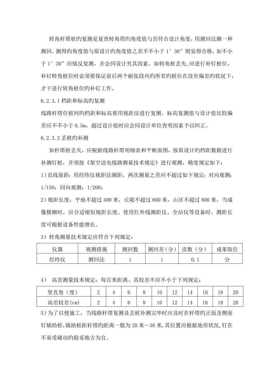 7500kV乌-吐-哈输电线路关键工程复测作业基础指导书_第5页