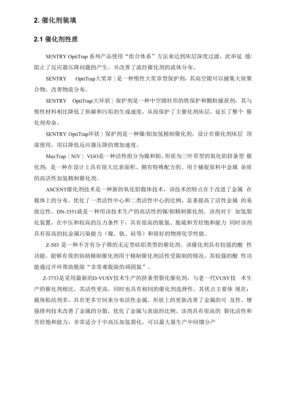 华锦180万吨年加氢裂化装置开工总结_第4页