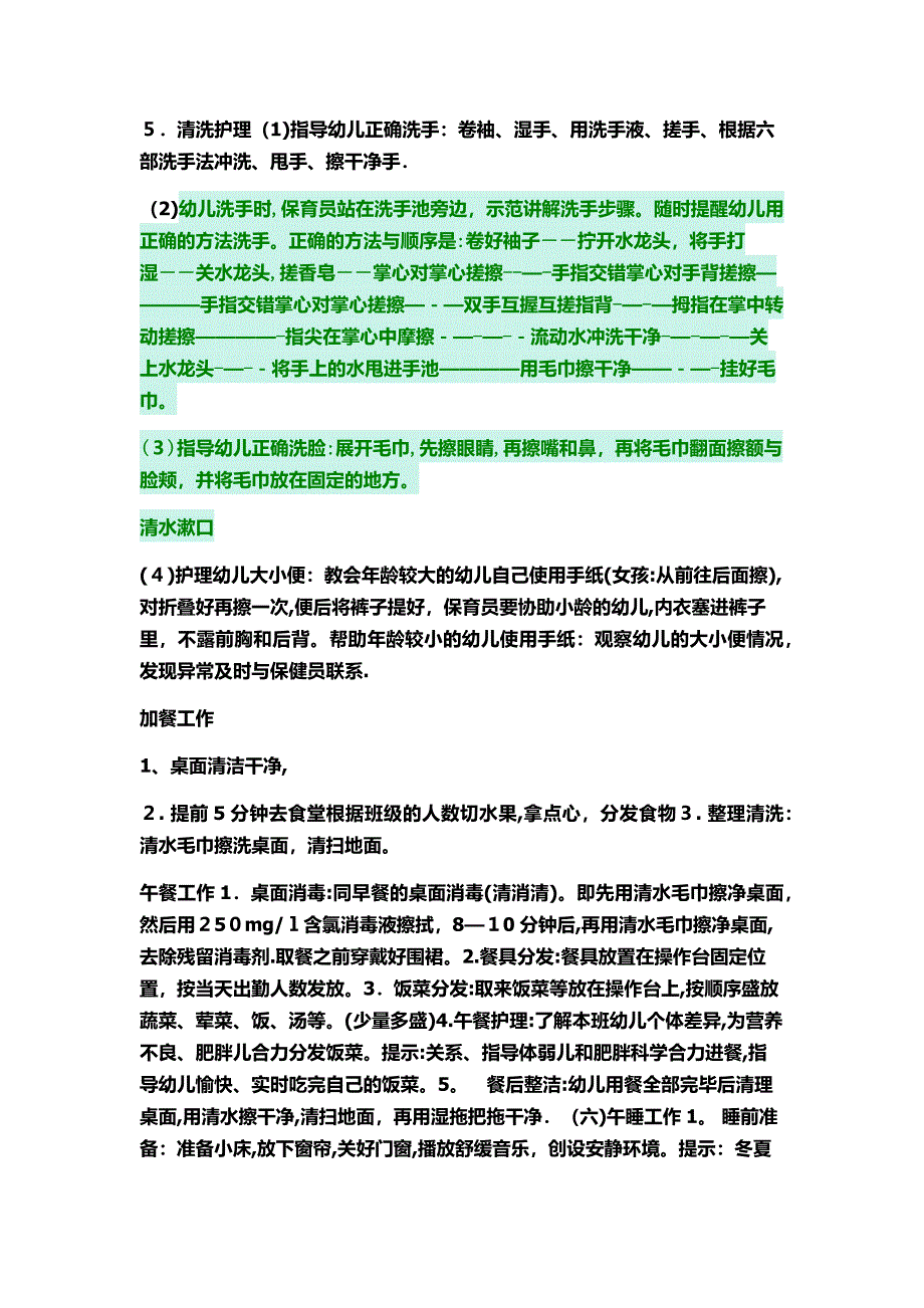 保育员常规细则.doc_第2页