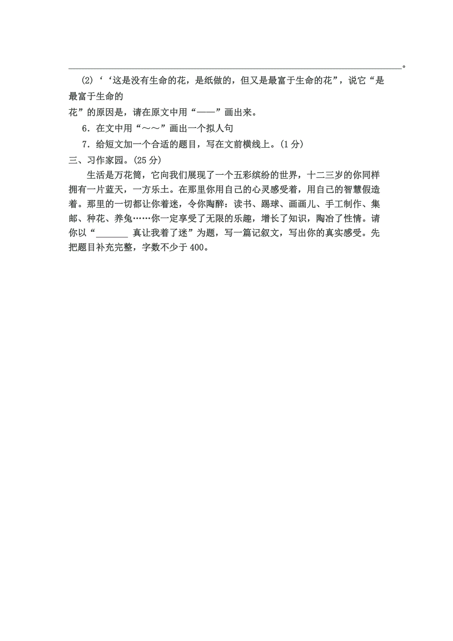 人教版小学六年级语文、数学、英语上册期末试卷_第4页