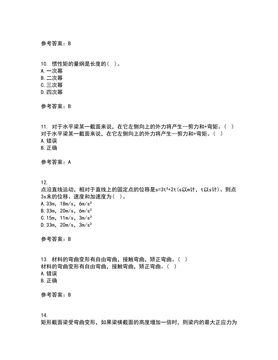 东北农业大学2022年3月《材料力学》期末考核试题库及答案参考45_第3页