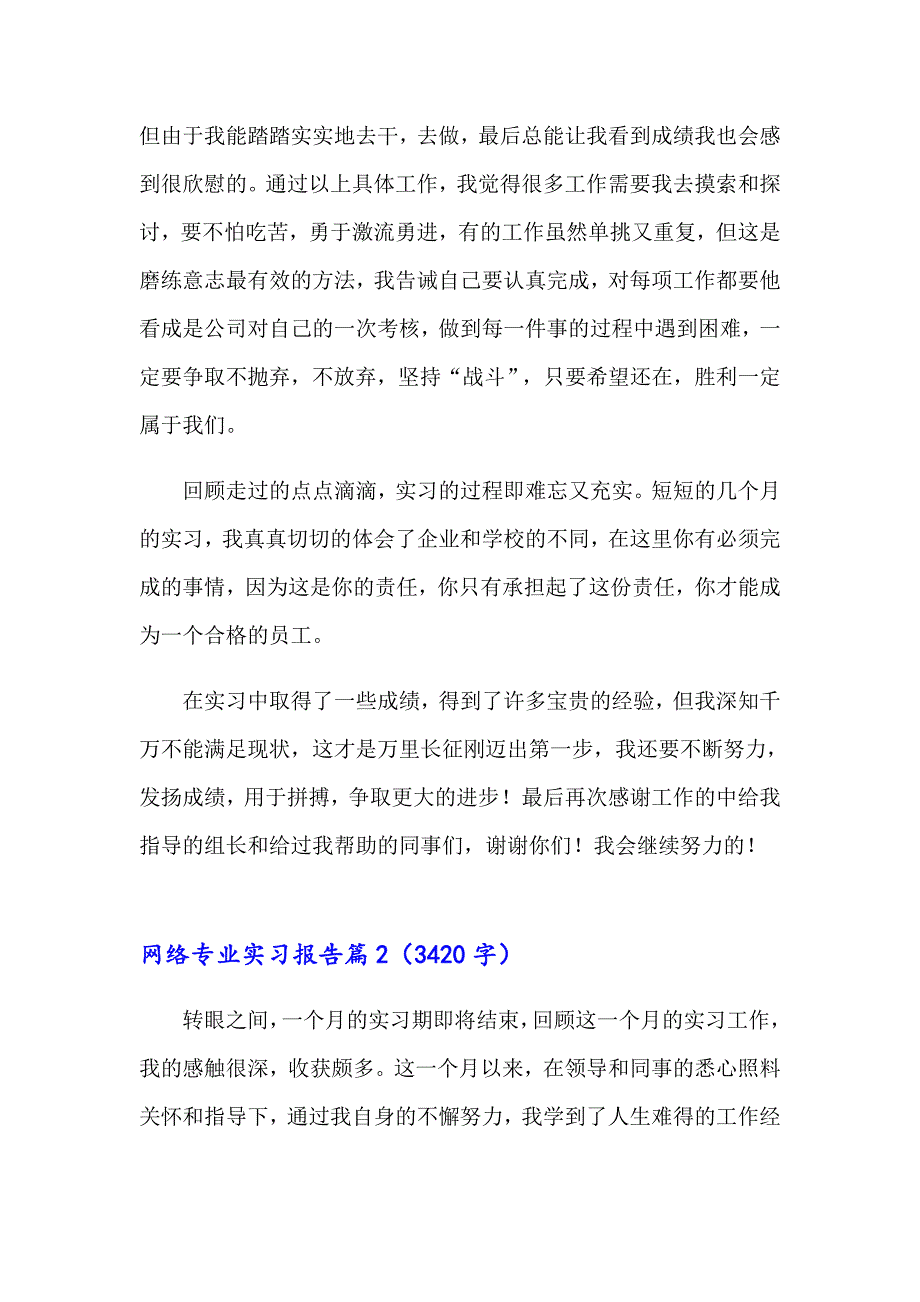 2023年网络专业实习报告集锦7篇_第3页