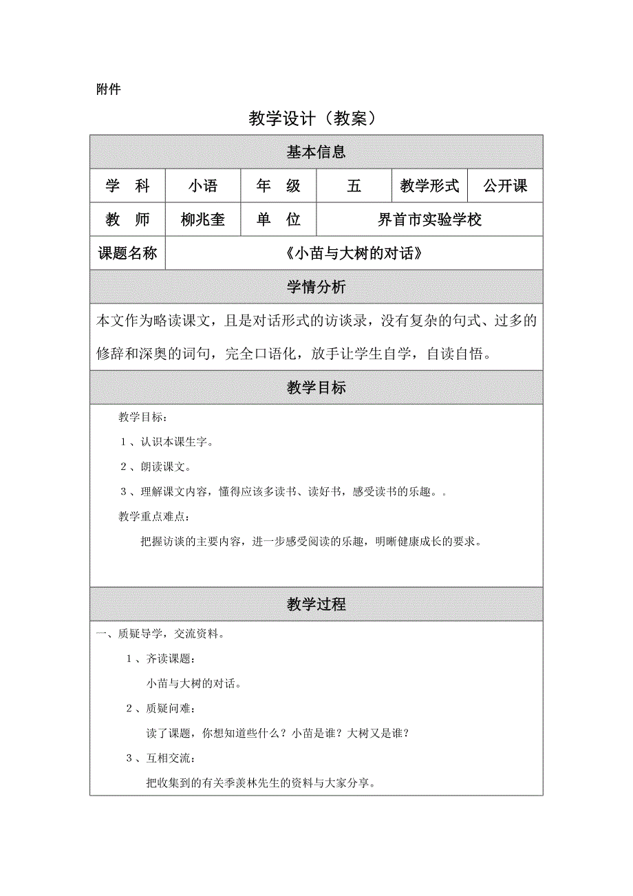 柳兆奎－教案设计.doc_第1页