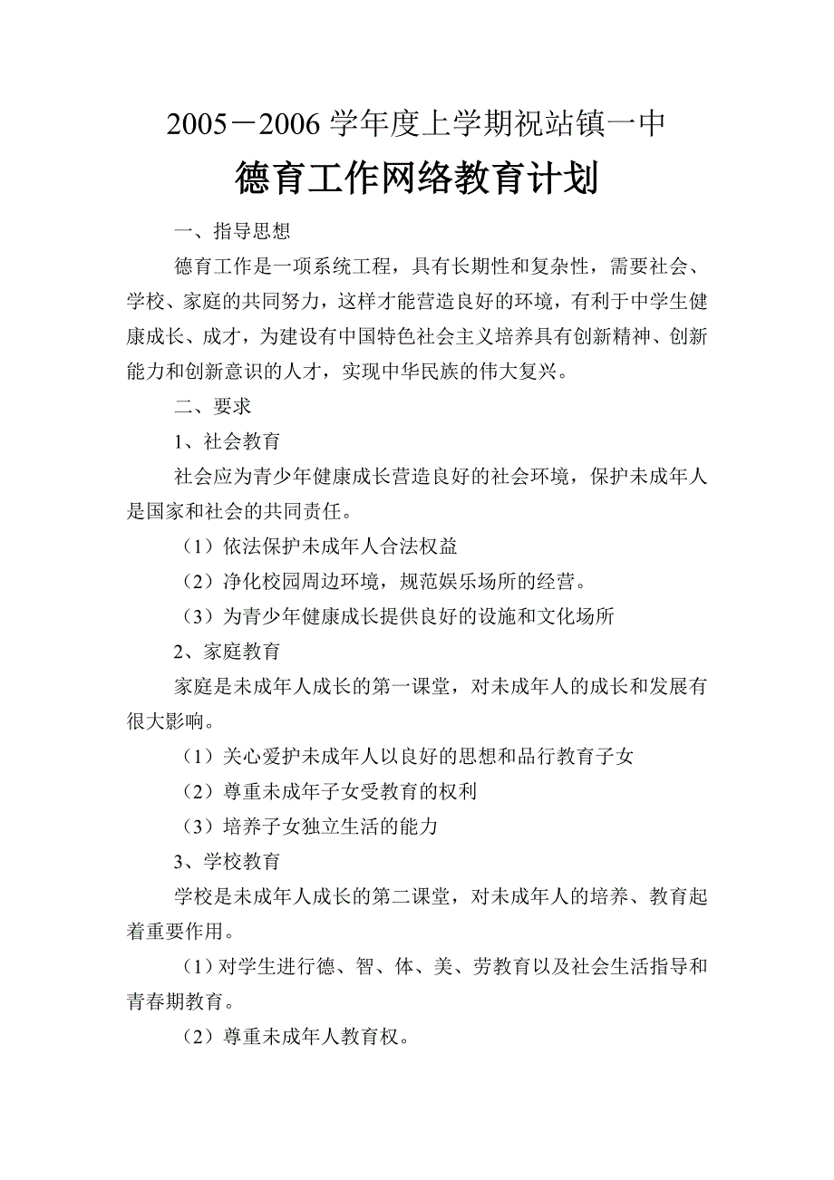 德育工作计划及网络计划_第1页