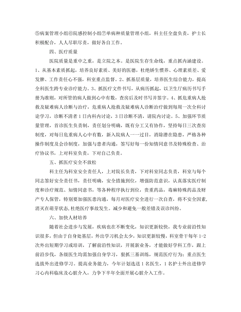 2020年心内科护理工作计划模板_第2页