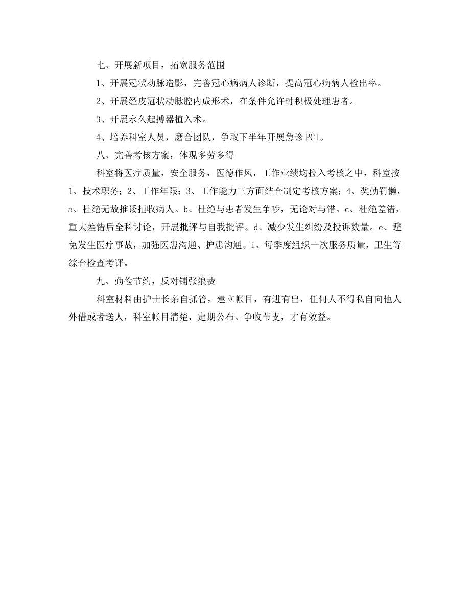 2020年心内科护理工作计划模板_第3页