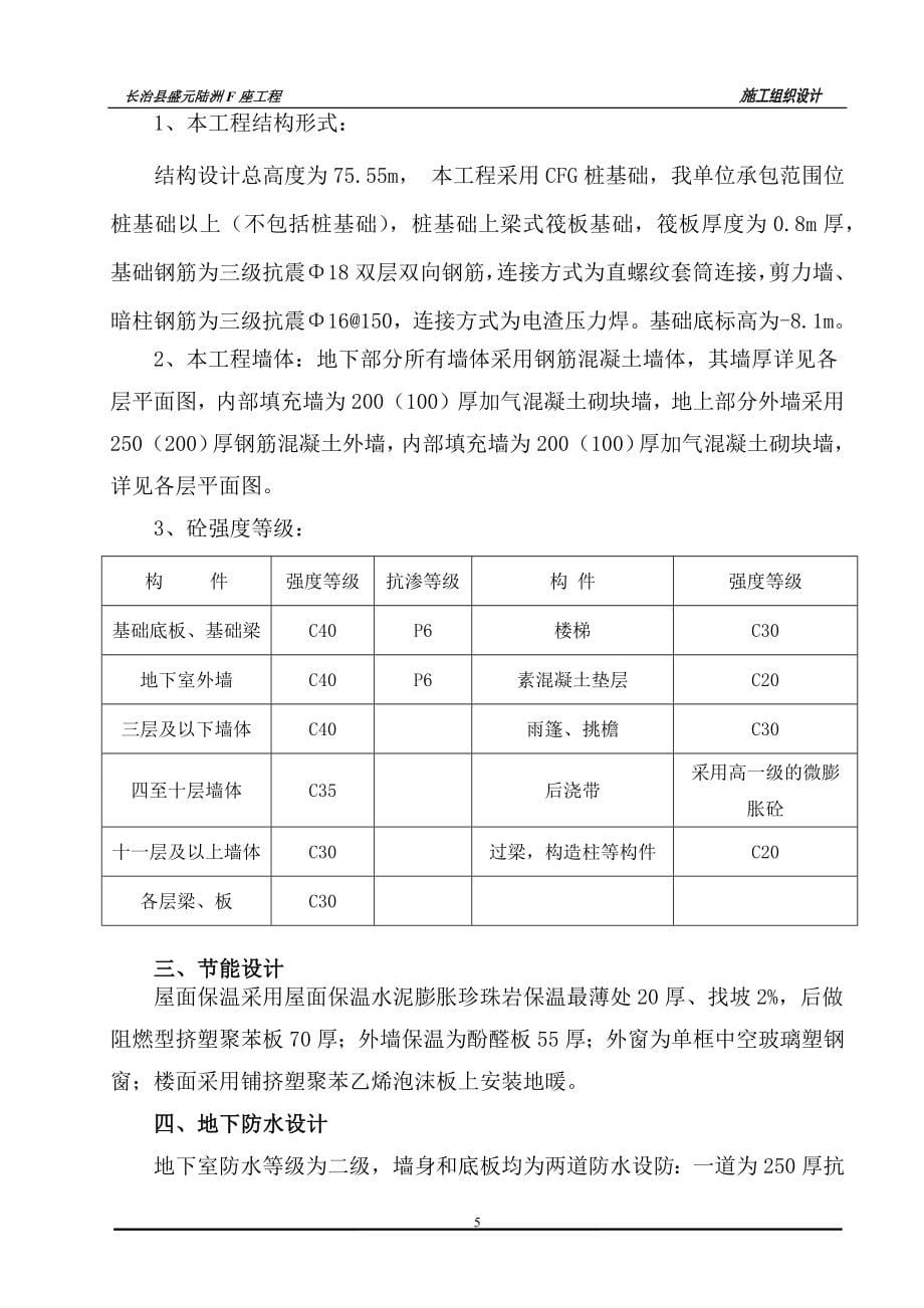 长治县盛元陆洲工程施工组织设计_第5页