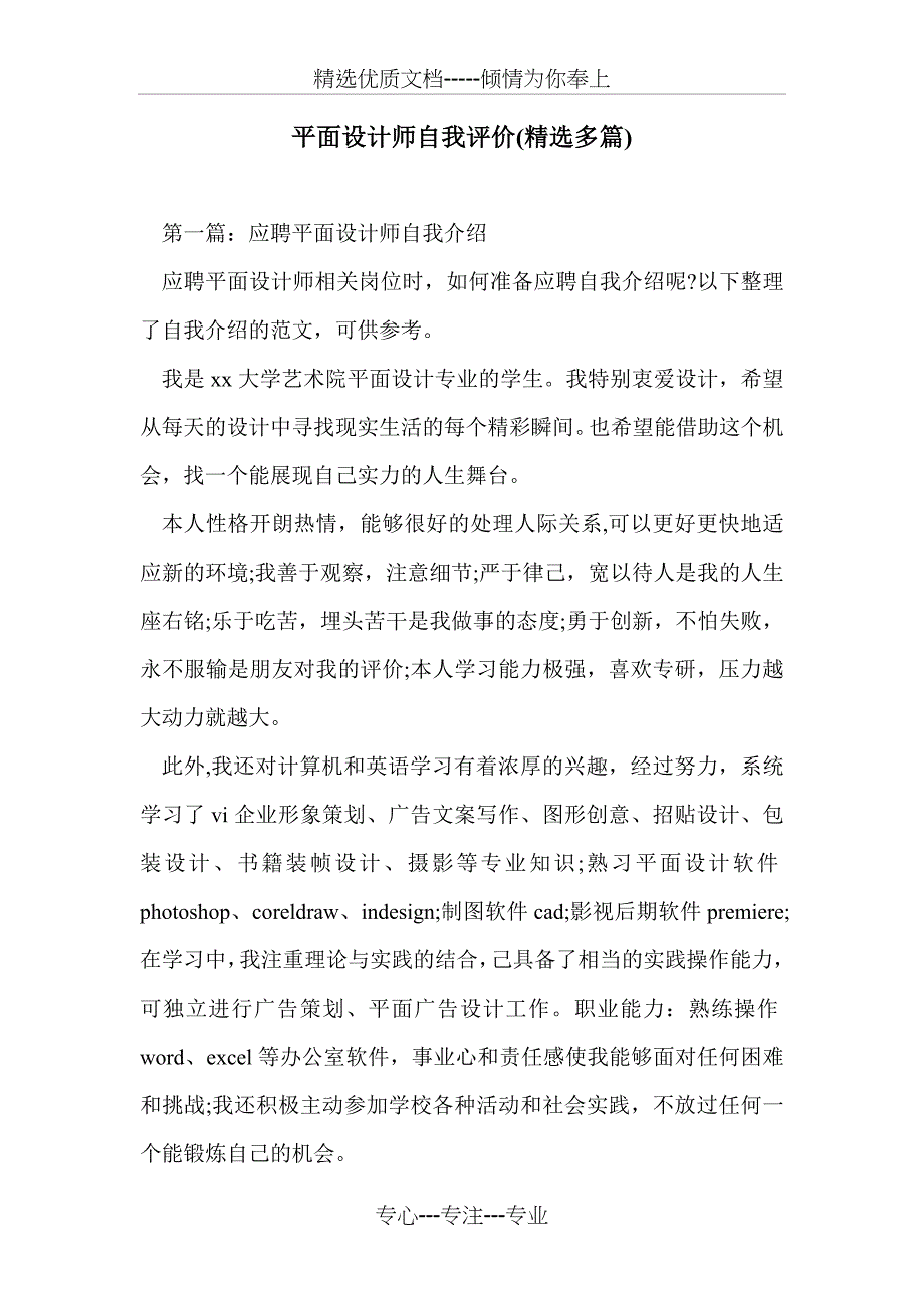 平面设计师自我评价_第1页