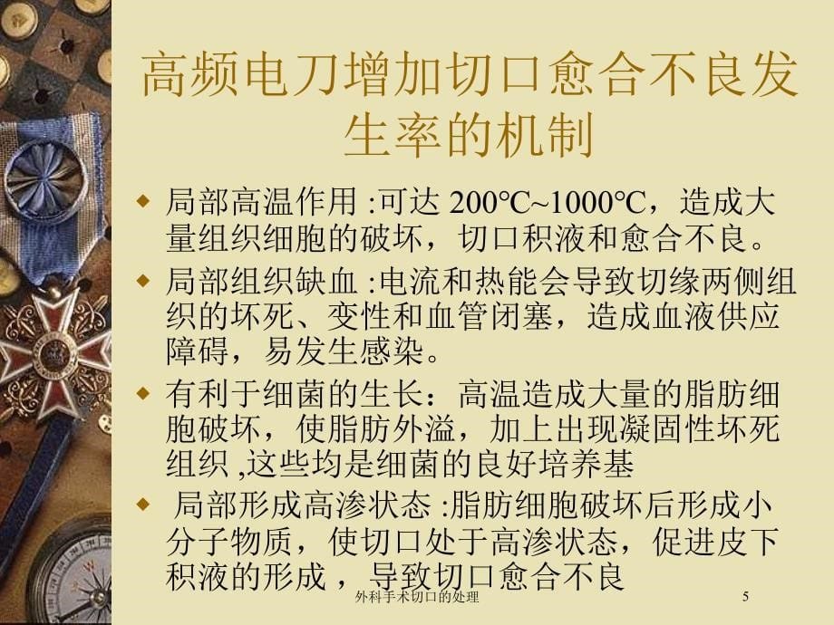 外科手术切口的处理培训课件_第5页