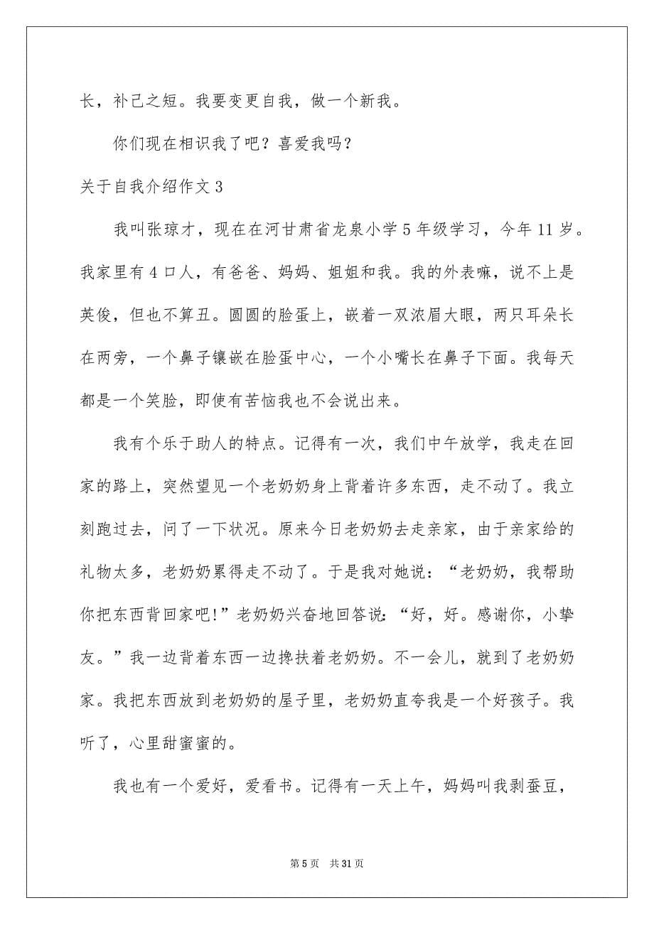 关于自我介绍作文_第5页