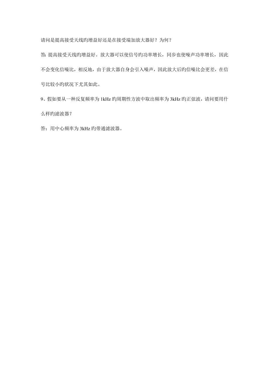 通信技术基础习题答案_第5页