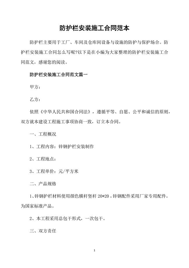 防护栏安装施工合同范本