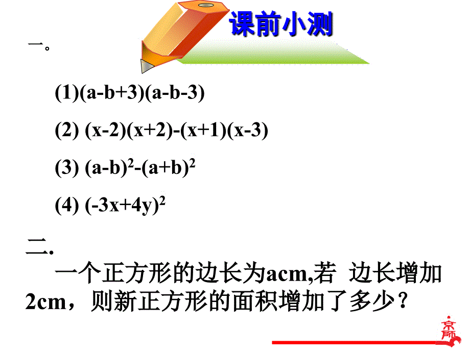 1522完全平方公式2课件_第1页