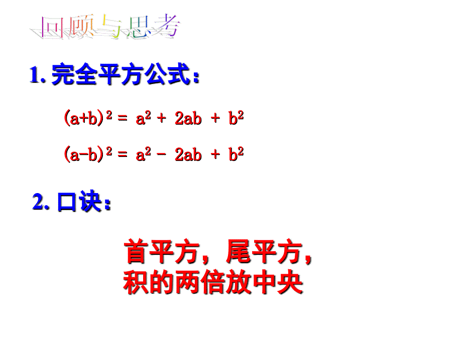 1522完全平方公式2课件_第3页