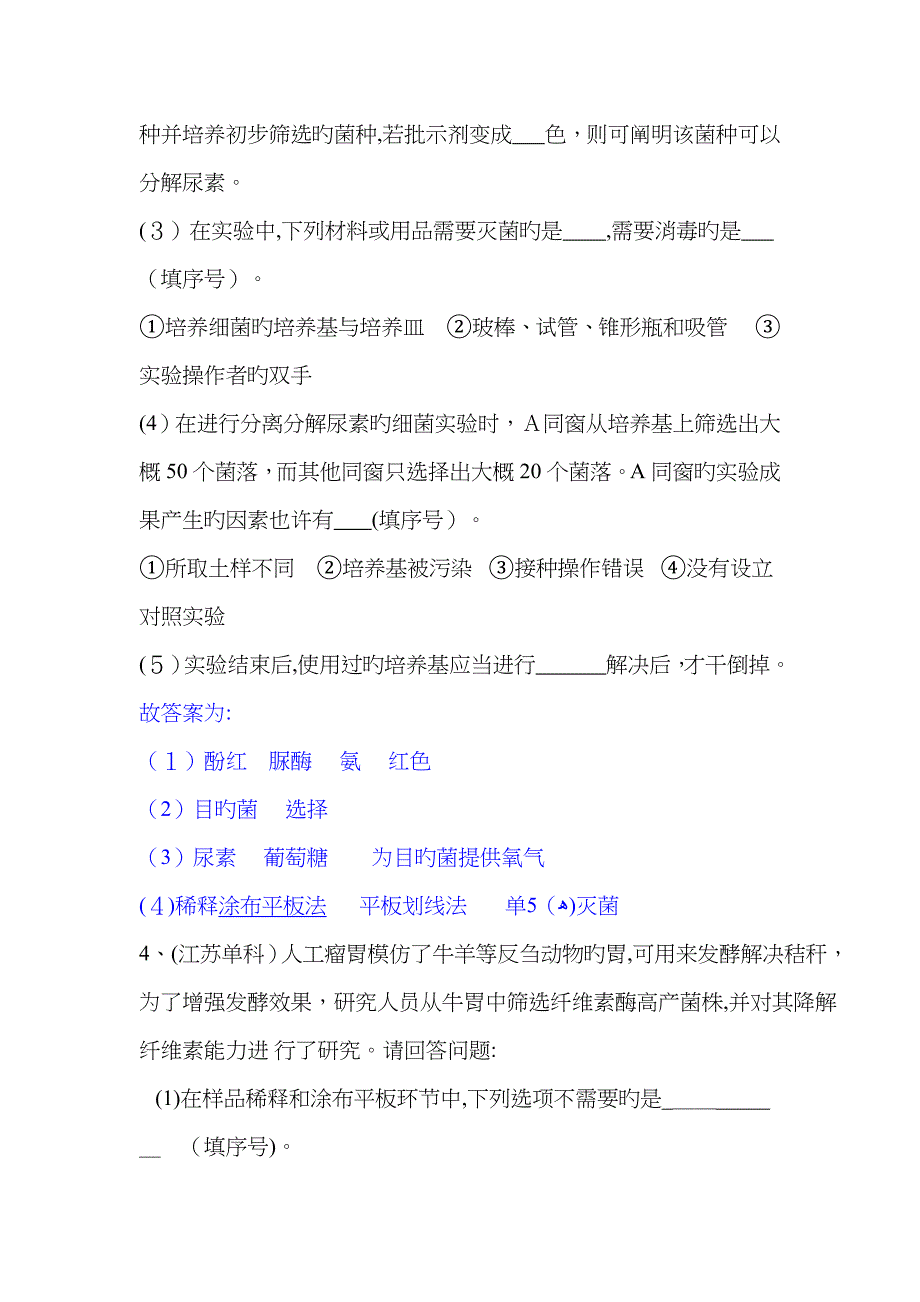 高中生物选修一专题2微生物的培养与应用经典练习_第4页