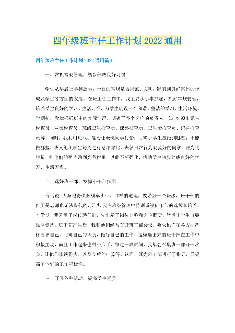 四年级班主任工作计划2022通用_第1页