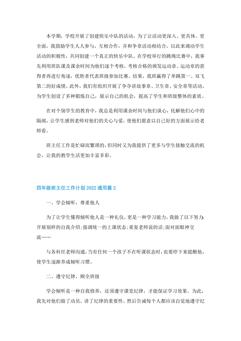 四年级班主任工作计划2022通用_第2页