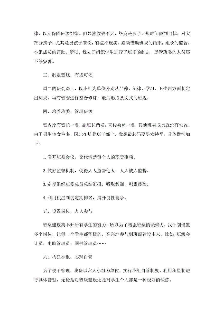 四年级班主任工作计划2022通用_第3页