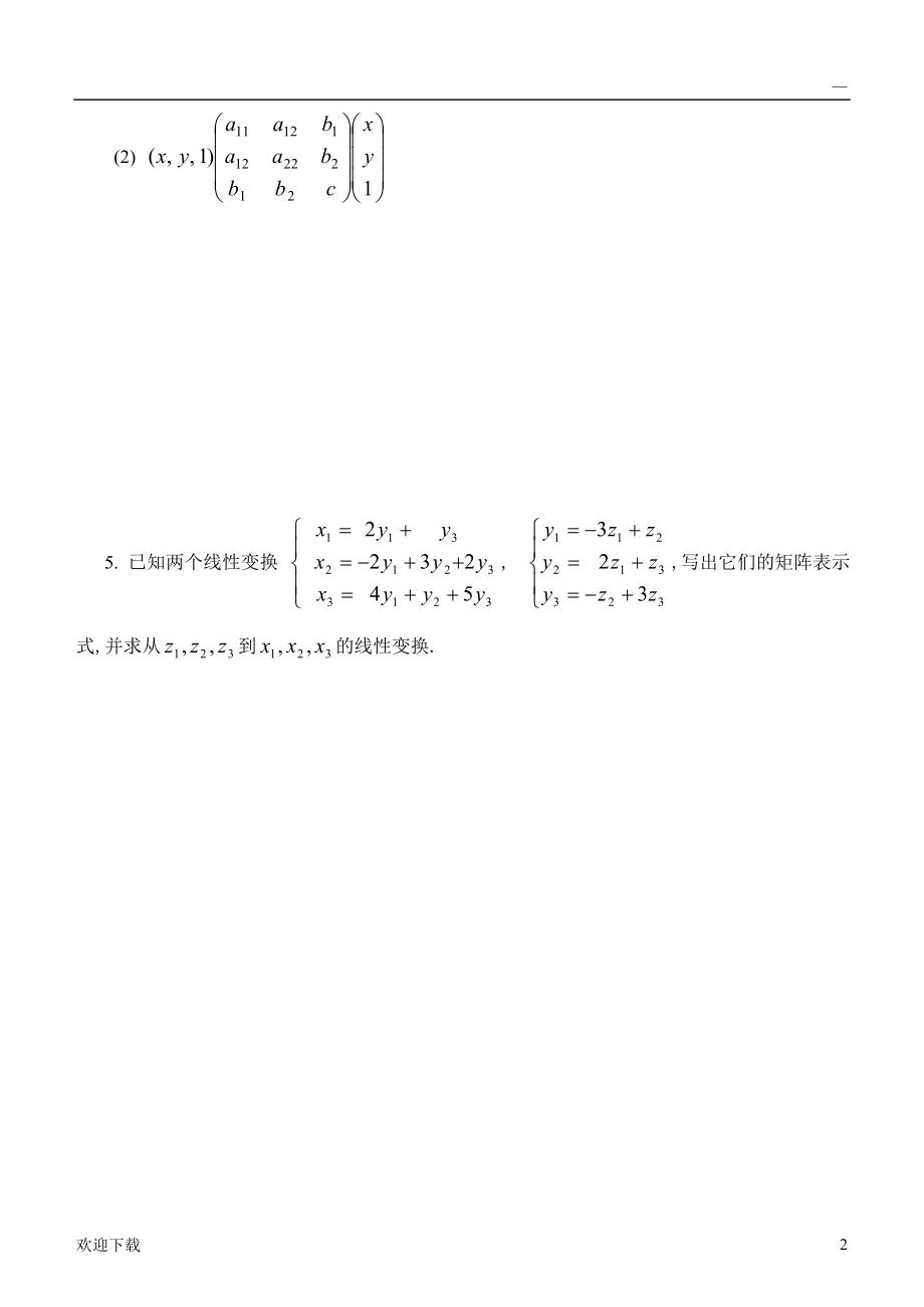 线性代数练习册附答案_第2页