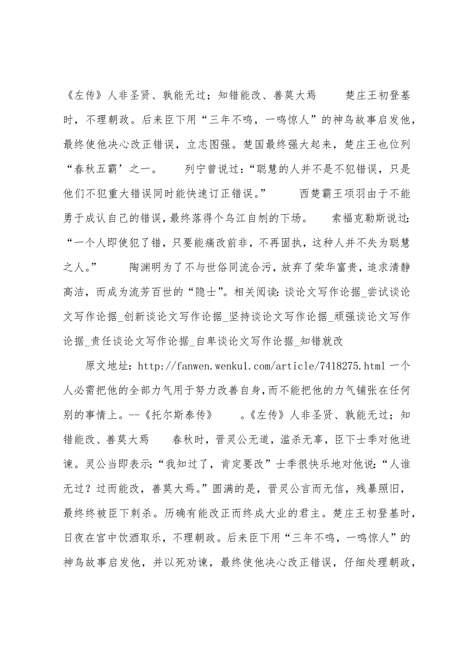 高中生知错能改的议论文.docx_第3页