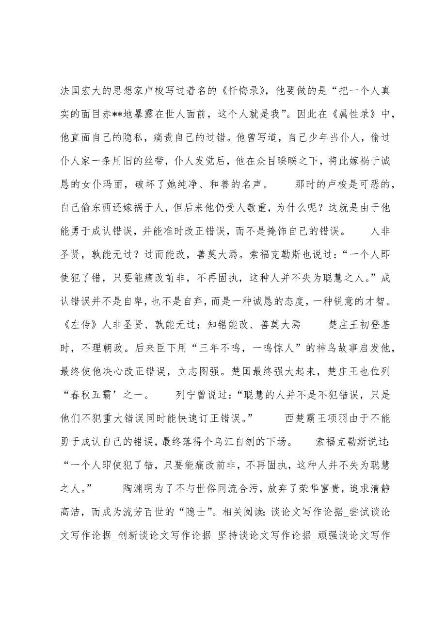 高中生知错能改的议论文.docx_第5页