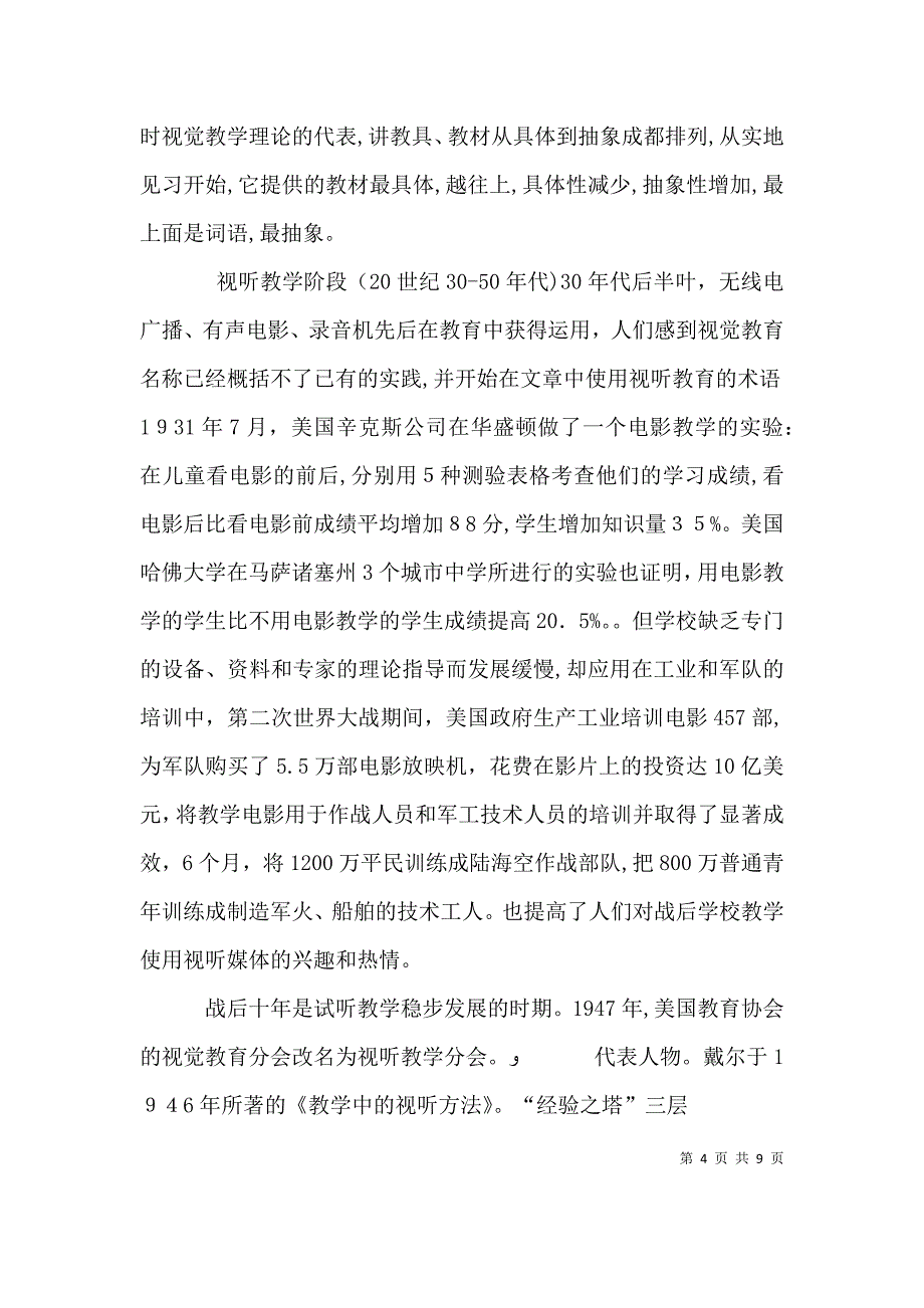 现代教育技术培训讲稿_第4页