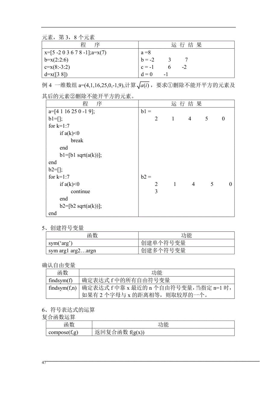 高等数学综合实验指导书.doc_第4页