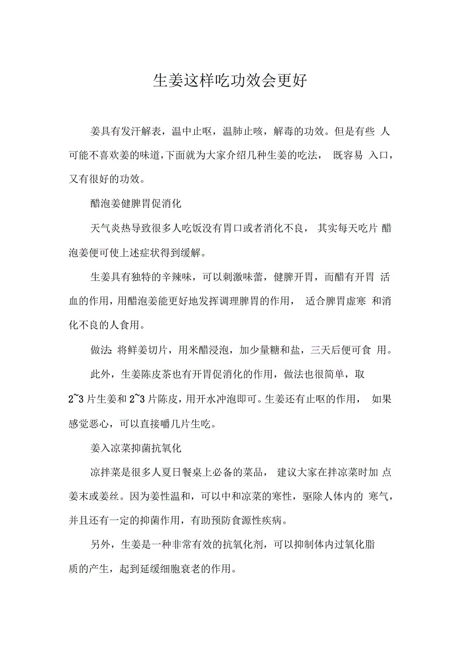 生姜这样吃功效会更好_第1页