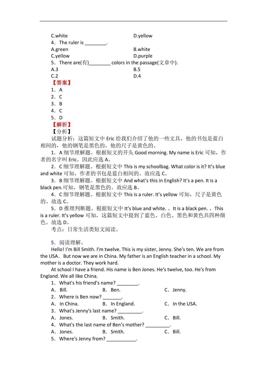 永州六年级英语阅读理解训练10题附答案_第5页