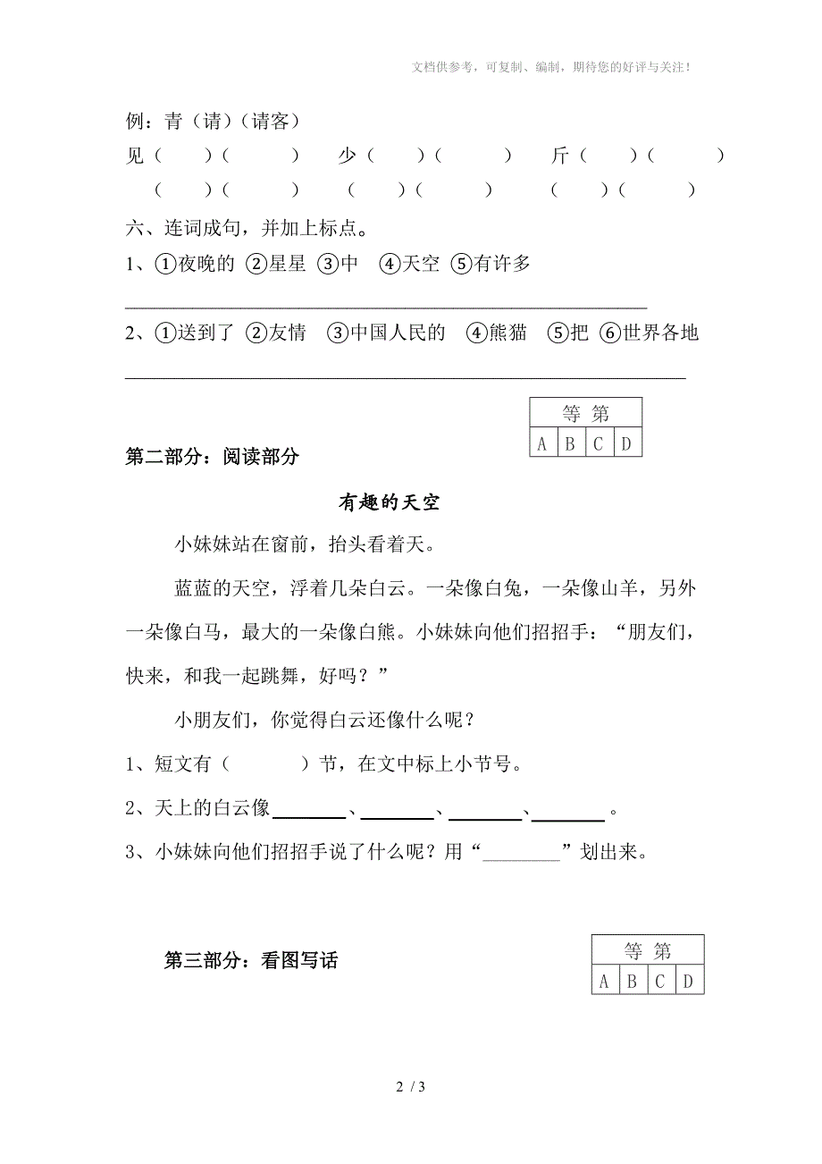 一年级语文期末评估模拟卷_第2页