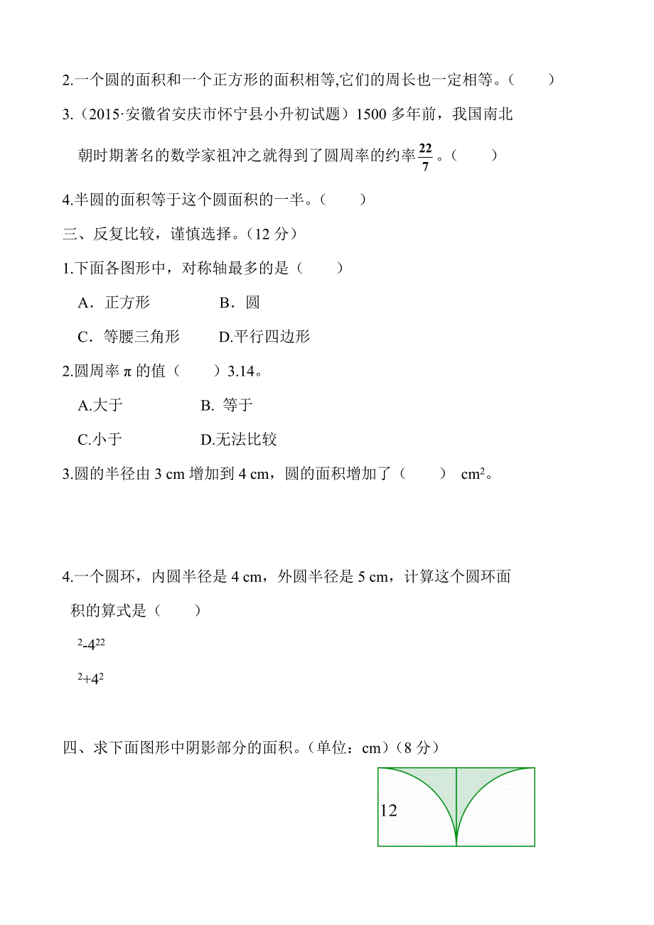 新北师大版小学六年级数学上册单元测试题-全册_第2页