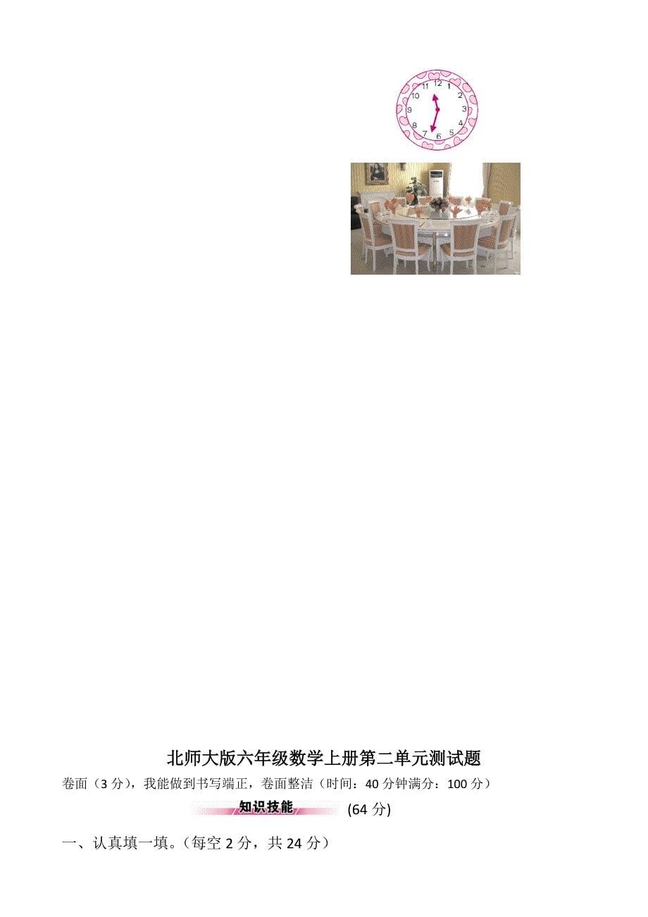 新北师大版小学六年级数学上册单元测试题-全册_第5页