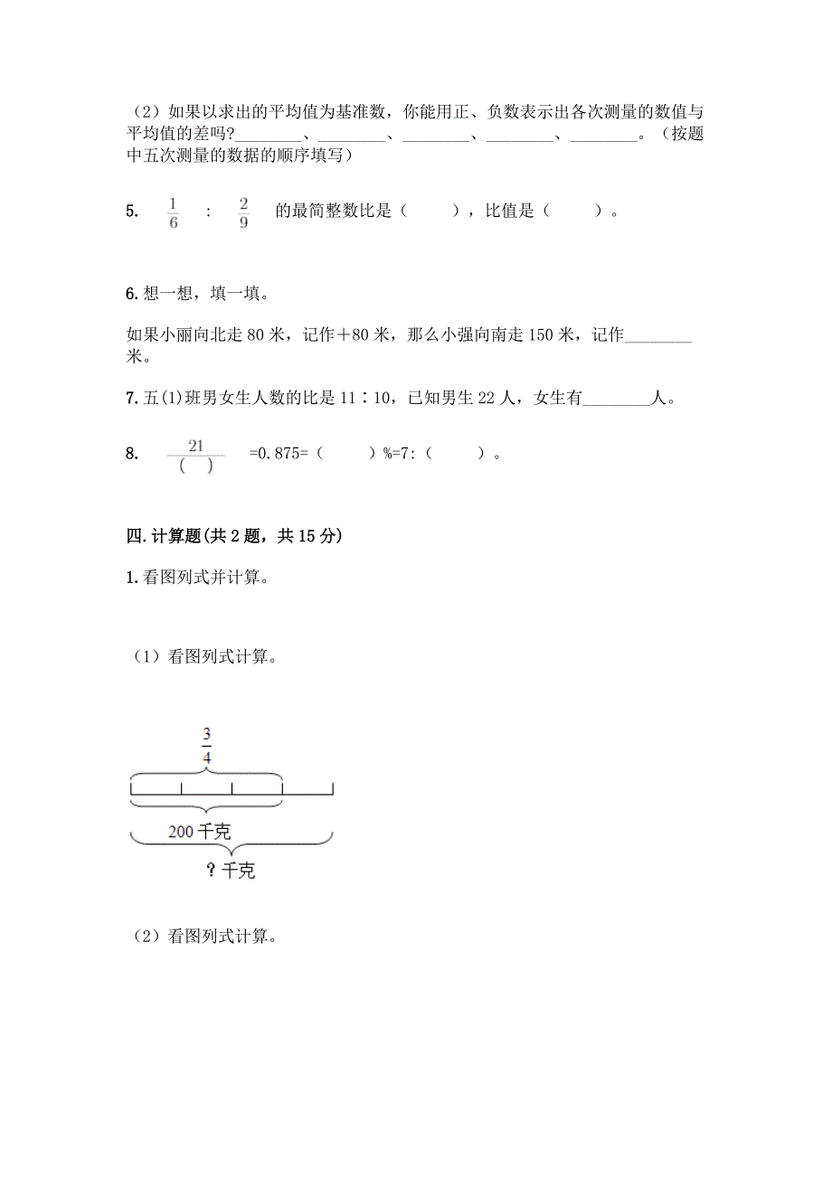 小升初数学六年级下册期末测试卷附参考答案(完整版).docx_第3页