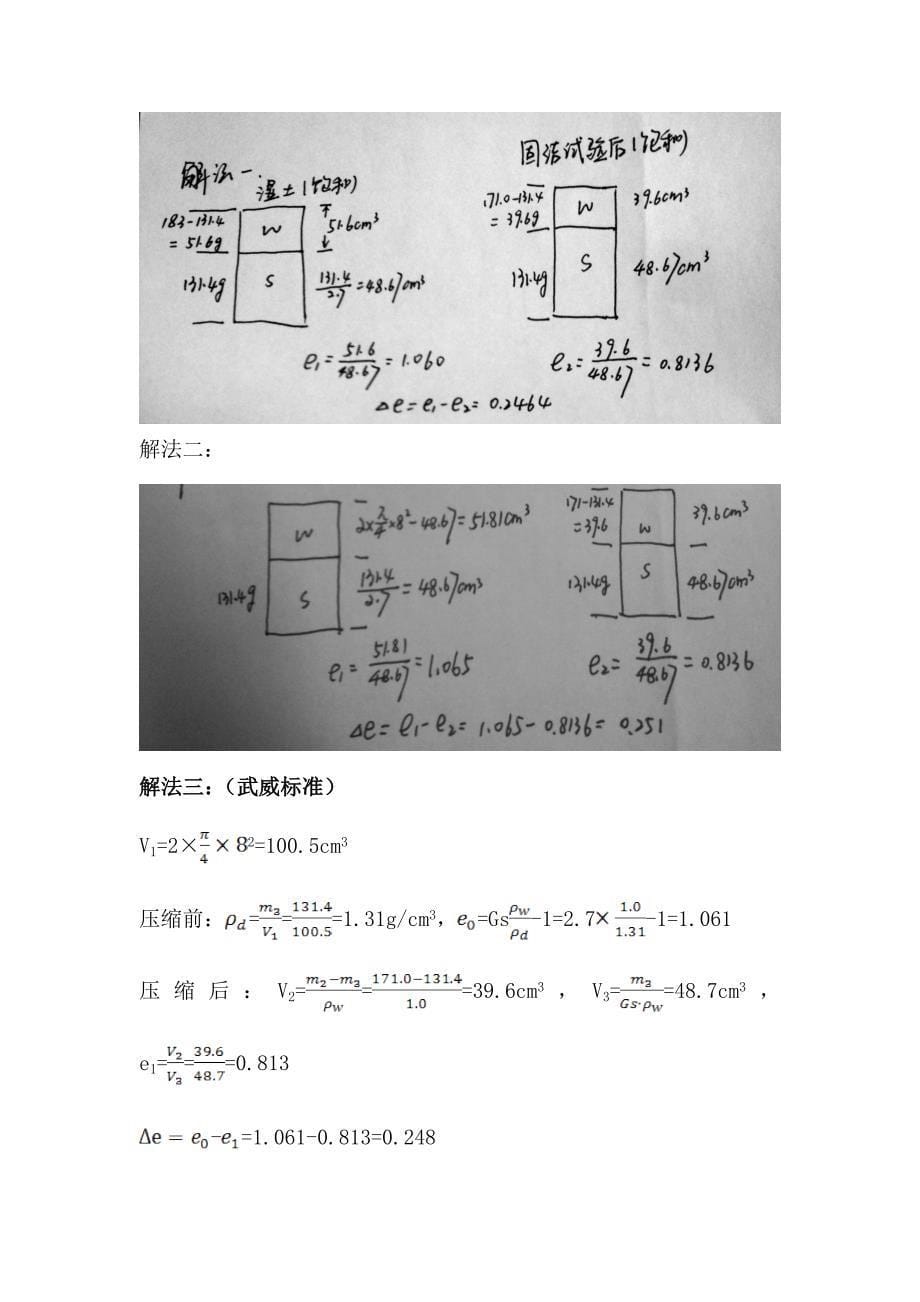 第一章土的物理成分和组成_第5页