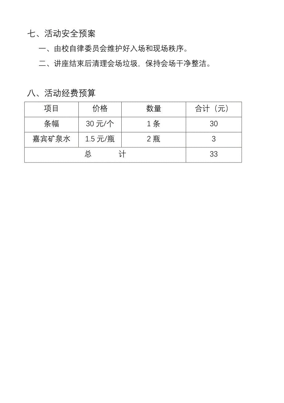 女生部《女性维权知识讲座》策划书_第3页