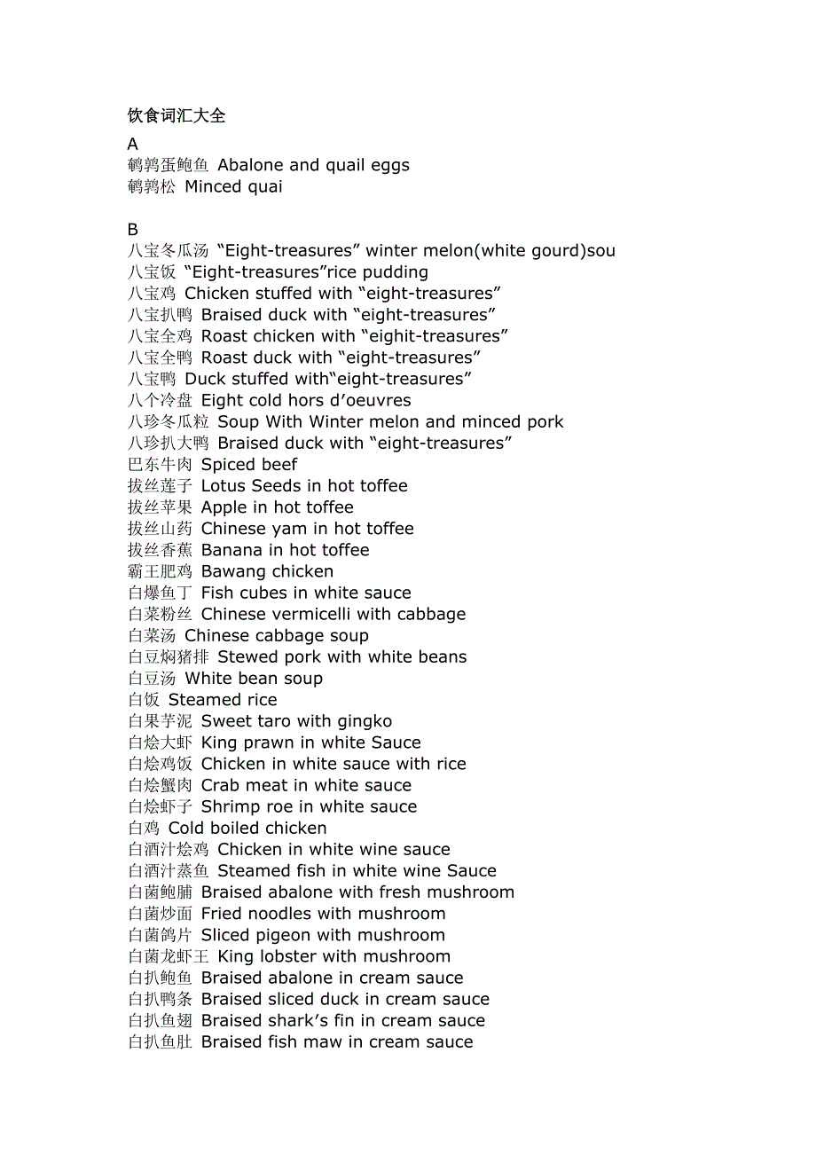饮食词汇大全_第1页