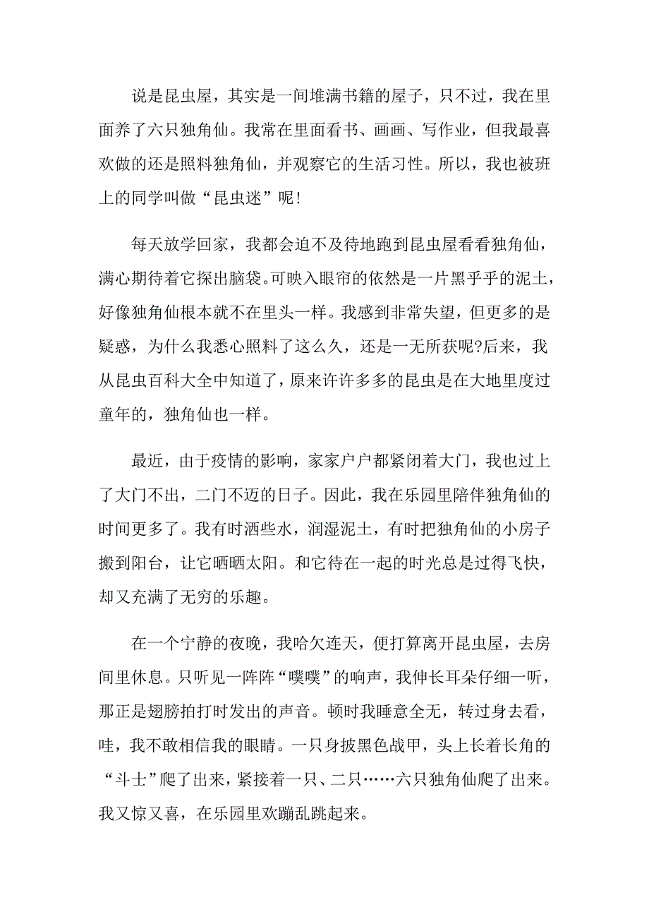 我的乐园是什么的作文开头600字_第4页