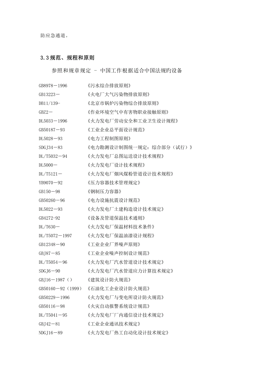 尿素热解制氨系统方案_第2页