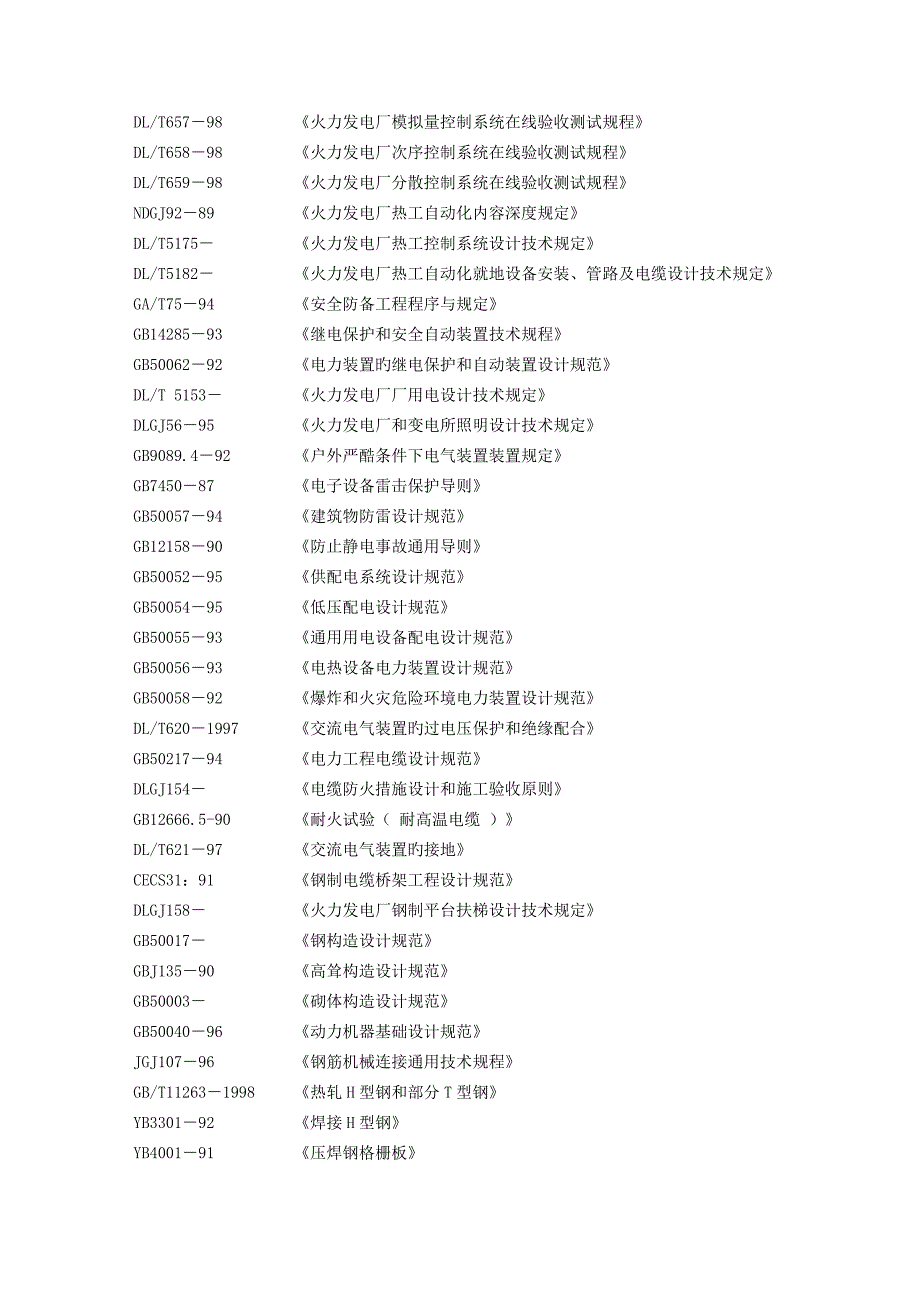 尿素热解制氨系统方案_第3页