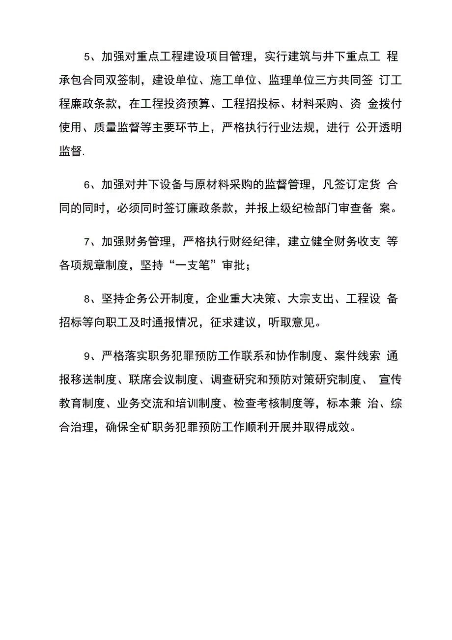 预防职务犯罪措施_第3页