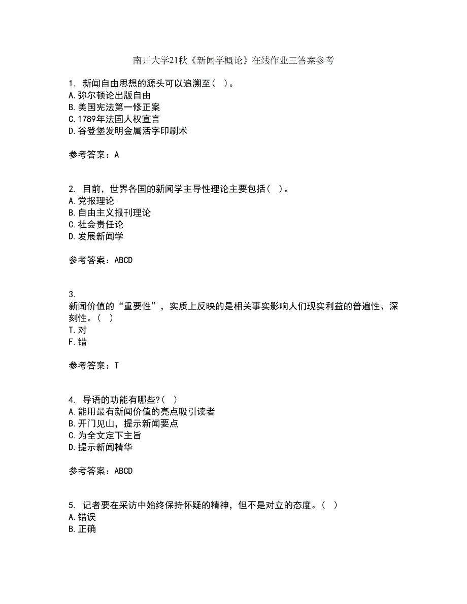 南开大学21秋《新闻学概论》在线作业三答案参考71_第1页