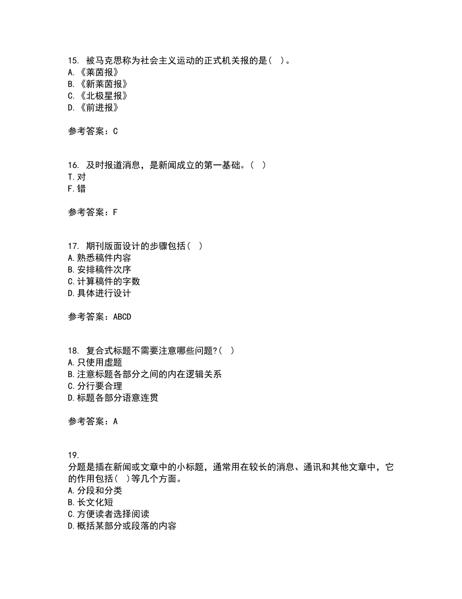 南开大学21秋《新闻学概论》在线作业三答案参考71_第4页